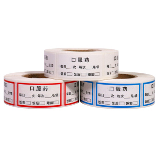 医嘱口服药标签外用内服药品房用量药袋说明标识示不干胶定制贴纸