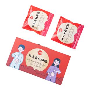 【现货】孙大夫南师肚脐贴三伏天常备贴剂30颗