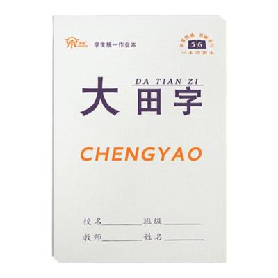 16K大本双面书写护眼作业本