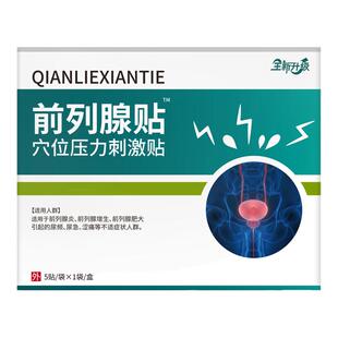 见康师远红外前列腺理疗贴非尿频尿急前列腺穴位贴官方正品旗舰店