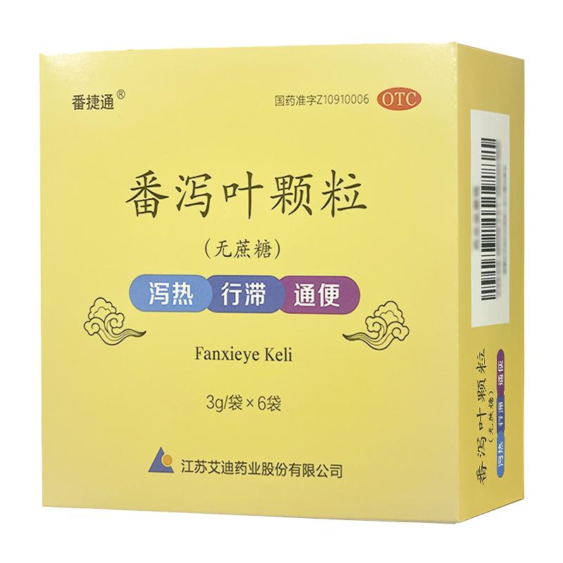 艾迪番泻叶颗粒冲剂官方旗舰店通便茶泻药清肠排便秘肠道润肠成人