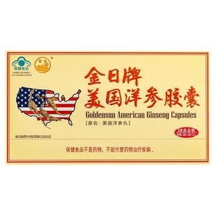 金日牌美国洋参胶囊西洋参丸0.5g*12粒*10盒金装花旗参红参补品片