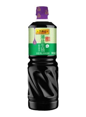 【2.4斤/瓶】李锦记低盐生抽酱油