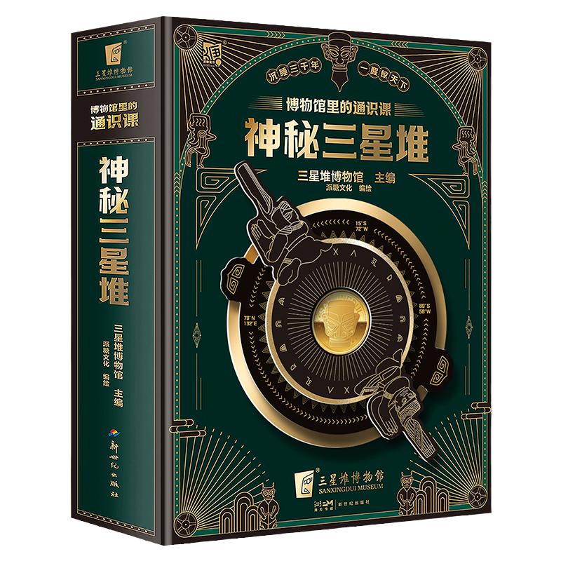 咨询享团购价】神秘三星堆立体书