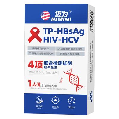 【阿里健康自营】艾滋梅毒四联检