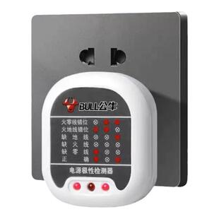 公牛验电器插座相位仪测试仪电源地线零线火线极性检测器试电插头