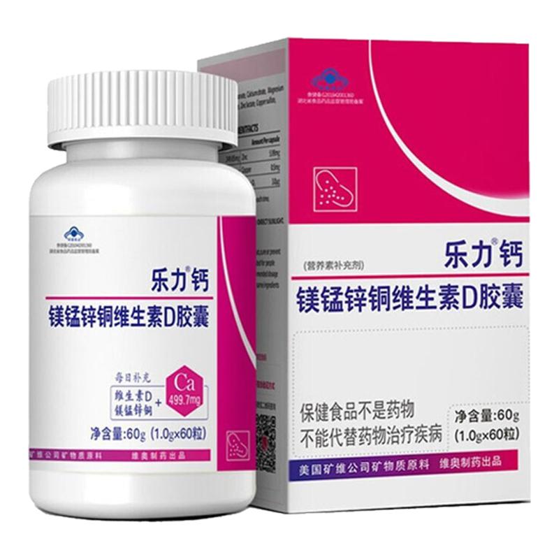 乐力钙片柠檬酸钙60粒钙镁锰锌铜