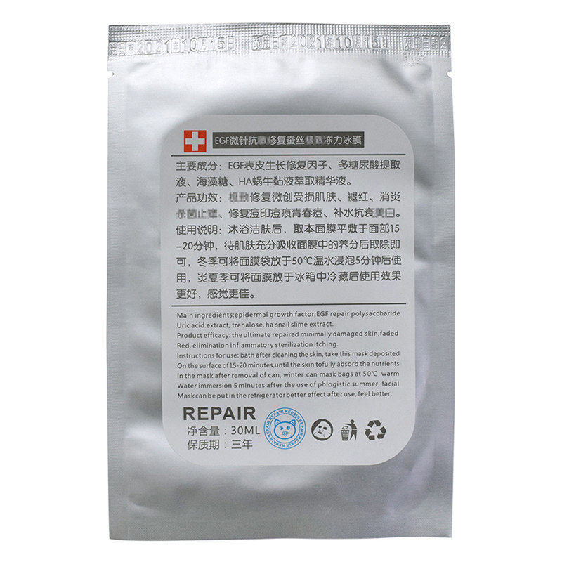 洁净修复激光后敏感肌肤面膜