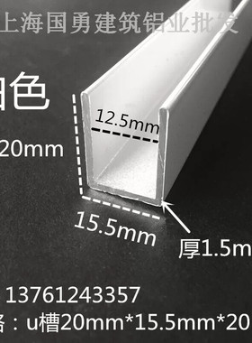 铝合金U型槽白色烤漆20mm*15.5mm内12.5木板卡槽 玻璃U铝槽装饰条