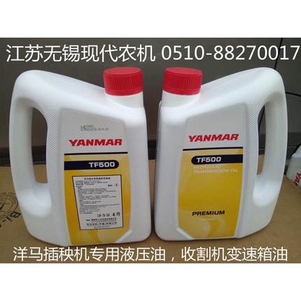 洋马插秧机专用液压油TF500(4升）正宗原厂 收割机大变速箱油通用