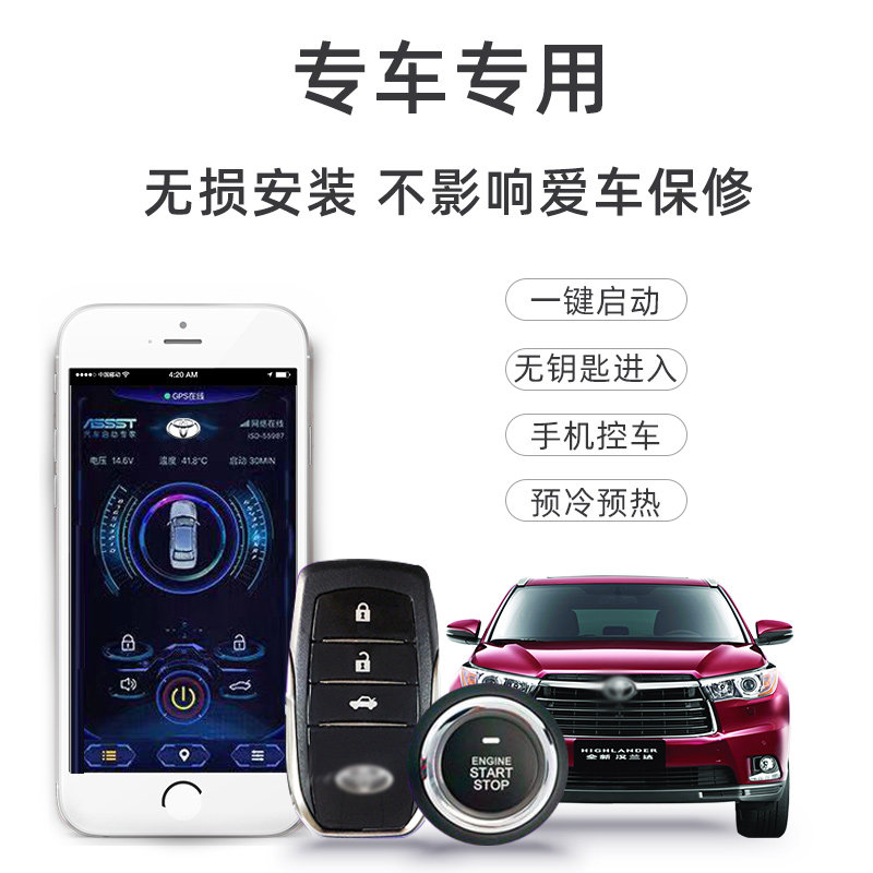 丰田锐志卡罗接一键启动