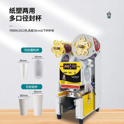广州益芳全自动封口机奶茶店设备商用封杯机豆浆饮料塑封机奶茶店