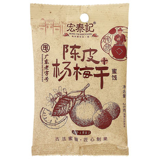 宏泰记陈皮杨梅干蜜饯混合果脯乌梅干话梅休闲茶配解馋袋装小零食