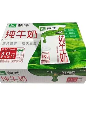 蒙牛纯牛奶240ml16袋利乐枕整箱儿童营养早餐生牛乳全脂世界杯