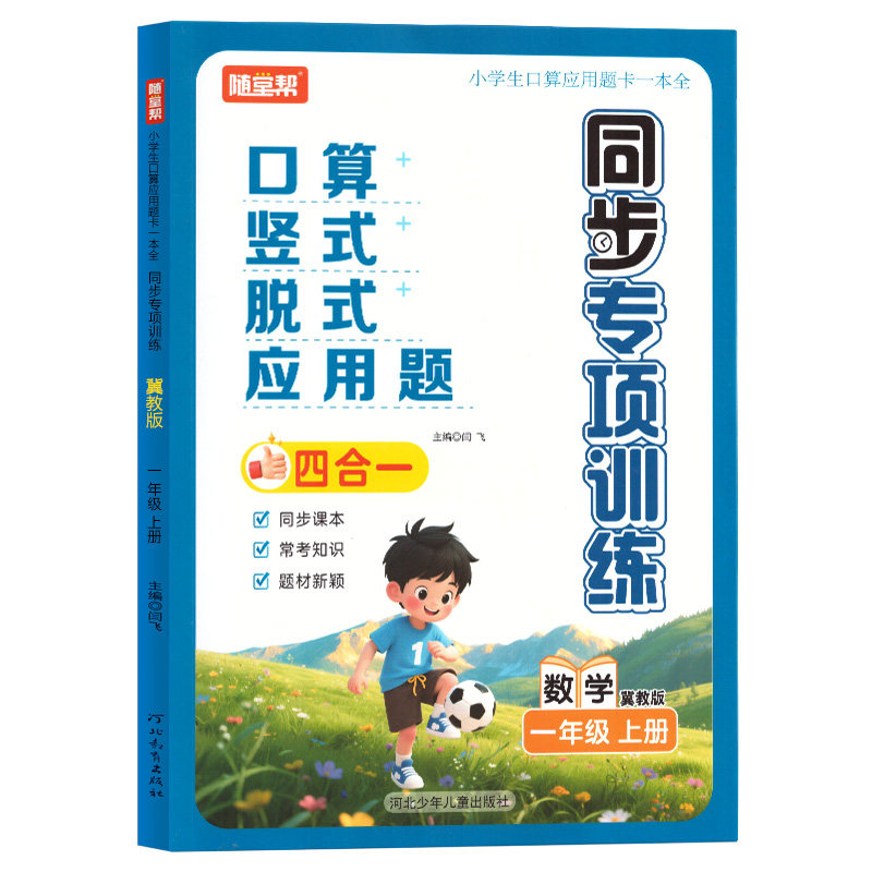 冀教版一年级上册数学专项训练