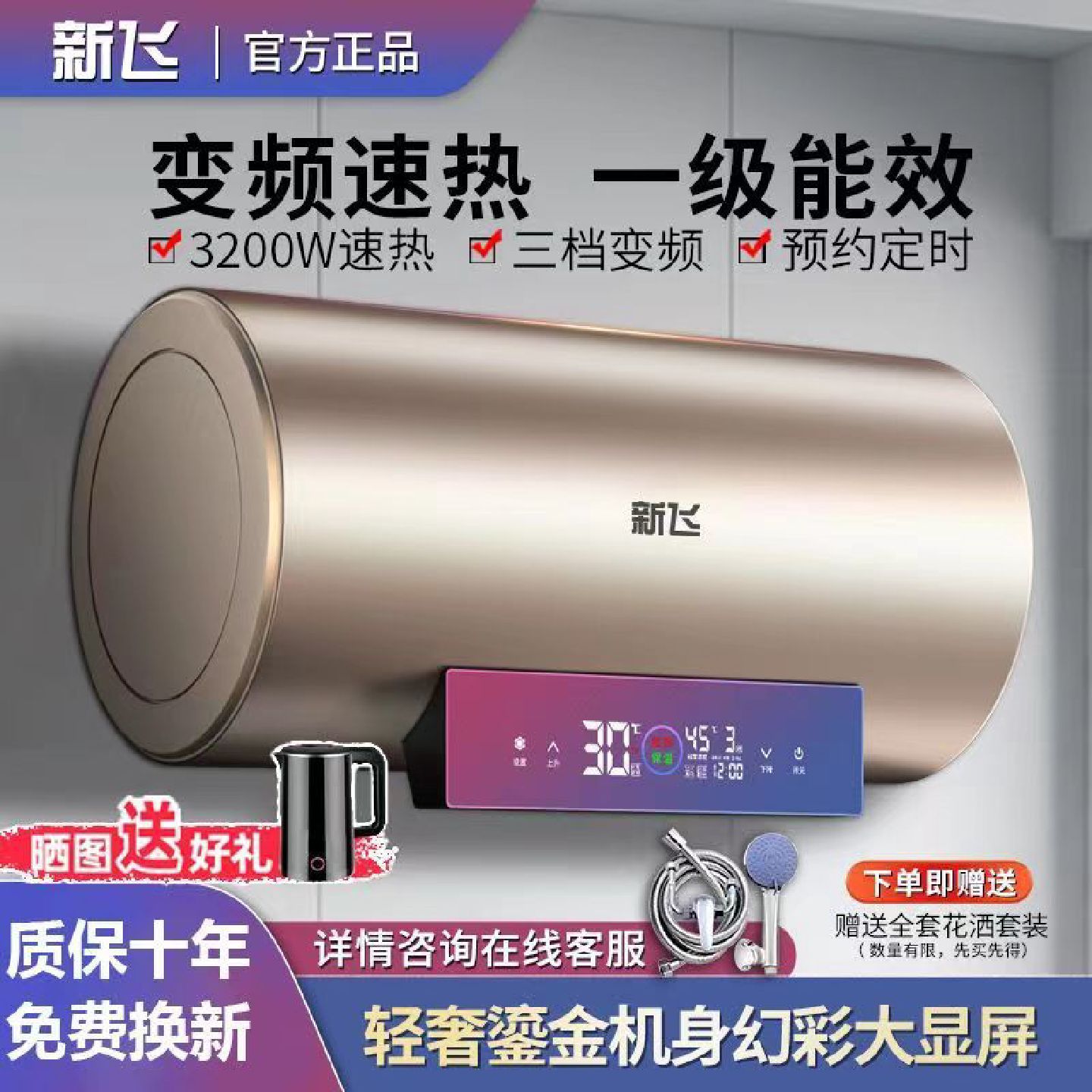 新飞电热水器正品智能电热水器60升横式扁桶家用上门安装