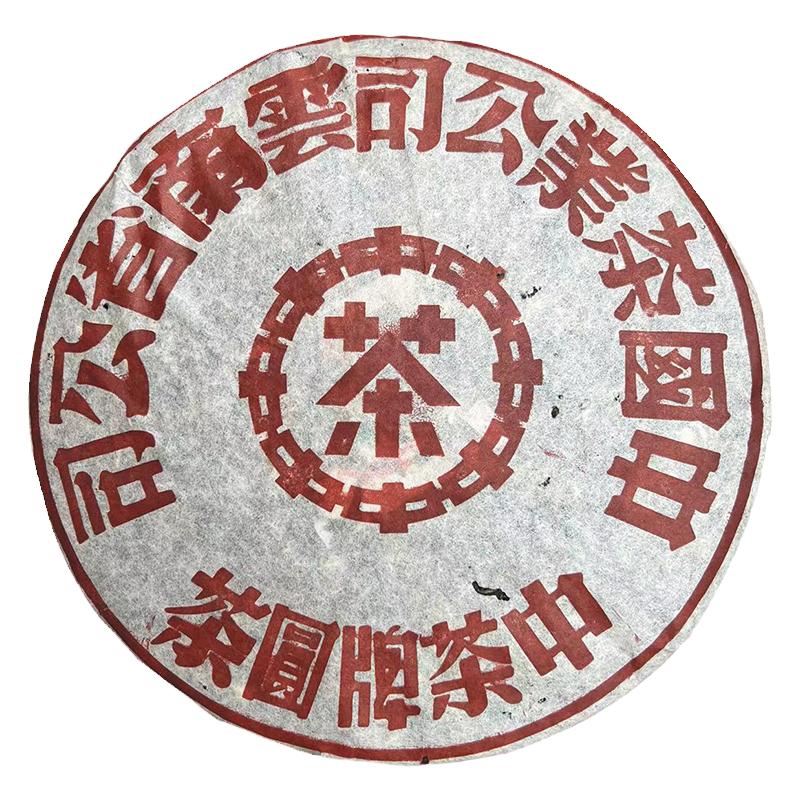 中茶1999年双飞大红青饼