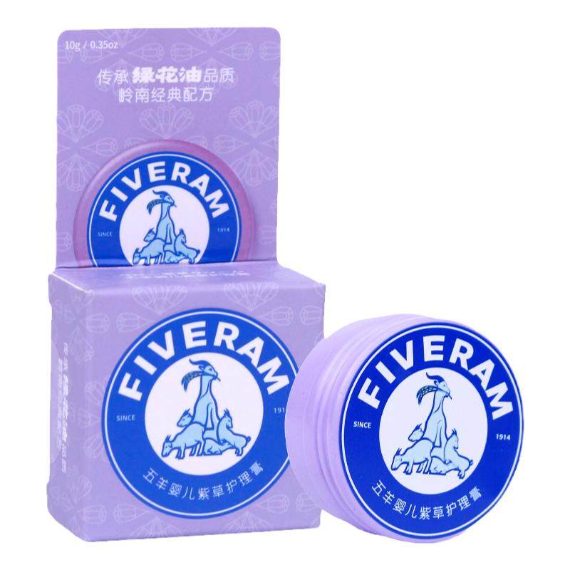 五羊新生婴幼儿童紫草膏止痒膏