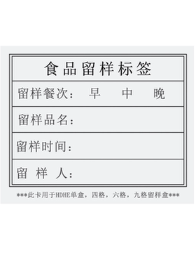 HDHE留样标签1000张多种板式