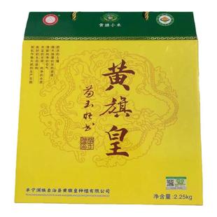 黄旗皇黄小米礼盒 新米小米粥粗粮承德特产包邮