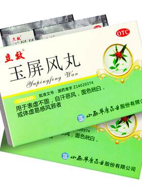 [立效]玉屏风丸6g*6袋/盒