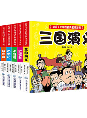 官方四大名著小学生版