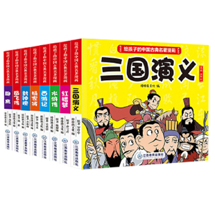 官方正版 封神榜聊斋杨家将岳飞传西游记红楼梦水浒传三国演义四大名著小学生版全套连环画漫画书儿童版原著小人书口袋书课外