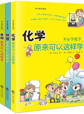 初中小四门启蒙书全套4册物理原来可以这样学化学生物地理小升初必背知识点四五六年级初中生小学生课外阅读书籍开心科学漫画版