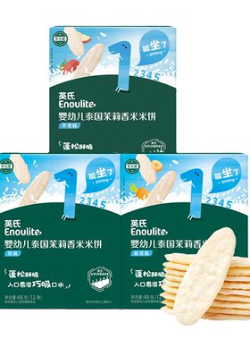 英氏米饼磨牙饼干婴儿零食
