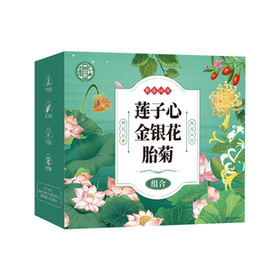 莲子心茶金银花菊花搭清的解火去降毒正品新货热下芯旗舰店
