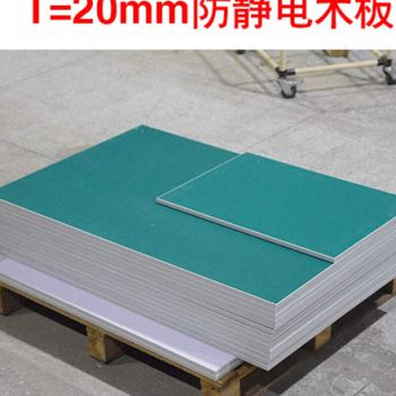 厂促流水拉线防静电板工作台桌面板操作台桌面木板车间操作多层板