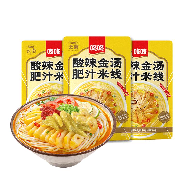 【晁然推薦】咚咚酸辣金湯肥汁米線云南特產(chǎn)速食米線米粉