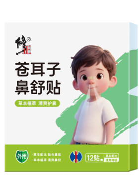 【修正药企】鼻堵鼻贴通鼻