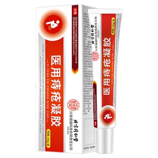 北京同仁堂便血肛裂痔疮凝胶膏消肉球内外痔痒医用痔疮内廷上用