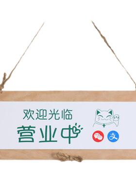 二维码支付牌营业休息牌