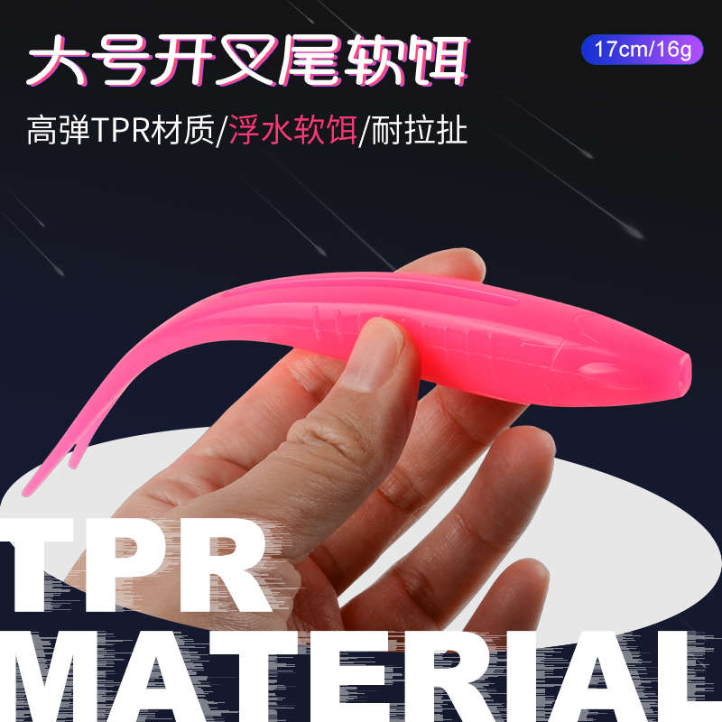 大号叉尾鱼路亚软饵软虫叉尾鱼路亚饵软鱼海钓船钓鱼饵浮水饵TPR