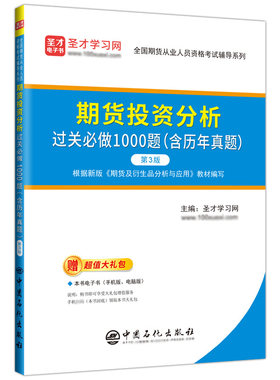 新版期货投资分析过关1000题