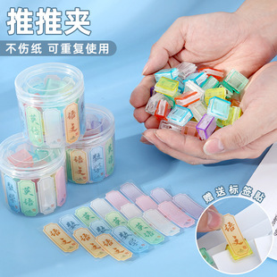 糖果色标签推推夹防卷固定器推拉夹透明A4纸封口学习用品夹推夹器