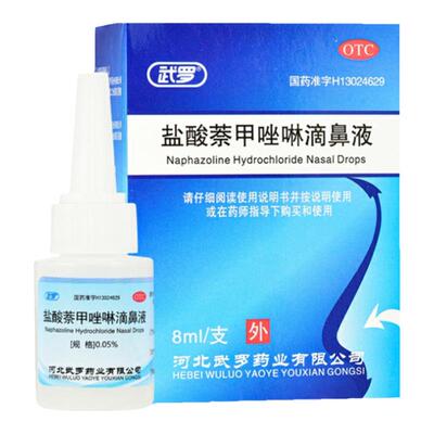 【武罗】盐酸萘甲唑啉滴鼻液0.05%*8ml*1支/盒