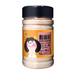 酸梅粉沾水果260g甘梅粉潮汕话梅粉冲饮梅子粉包装瓶装番石榴撒料