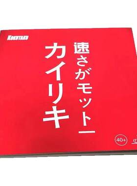 KOKUTAKU乒乓球套胶红色蛋糕海绵