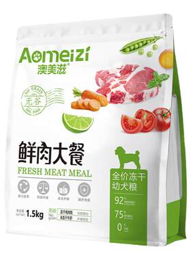 澳美滋鲜肉冻干幼犬无谷低敏狗粮