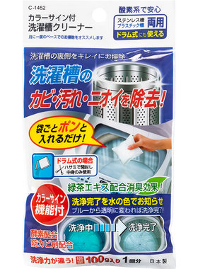 日本波轮滚筒洗衣机槽污垢清洁剂