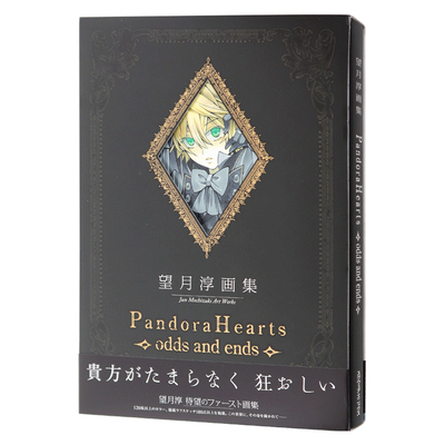 现货【深图日文】潘朵拉之心 望月淳画集 PandoraHearts odds and ends  画册 原装进口 正版 书
