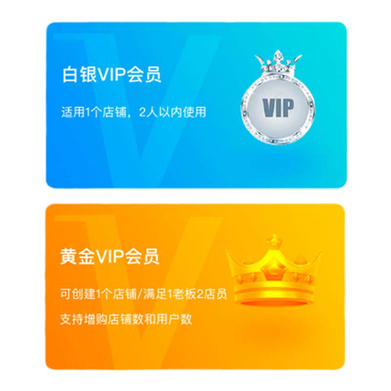 金蝶智慧记进销存软件会员服务