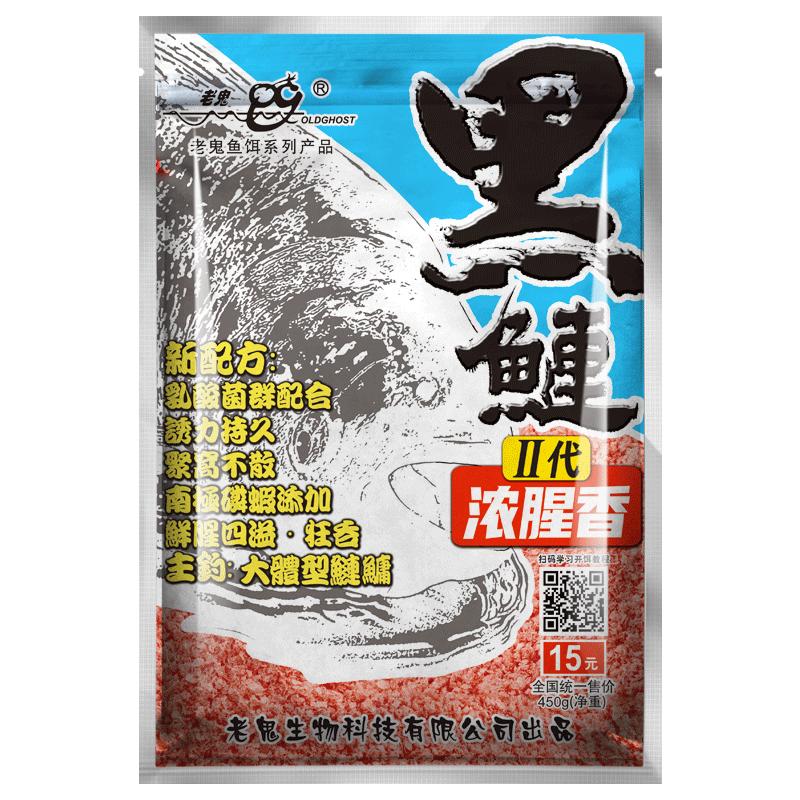 老鬼2023年新款黑鲢二代浓腥香鲢鳙饵料野钓通杀经典鲢鳙饵料