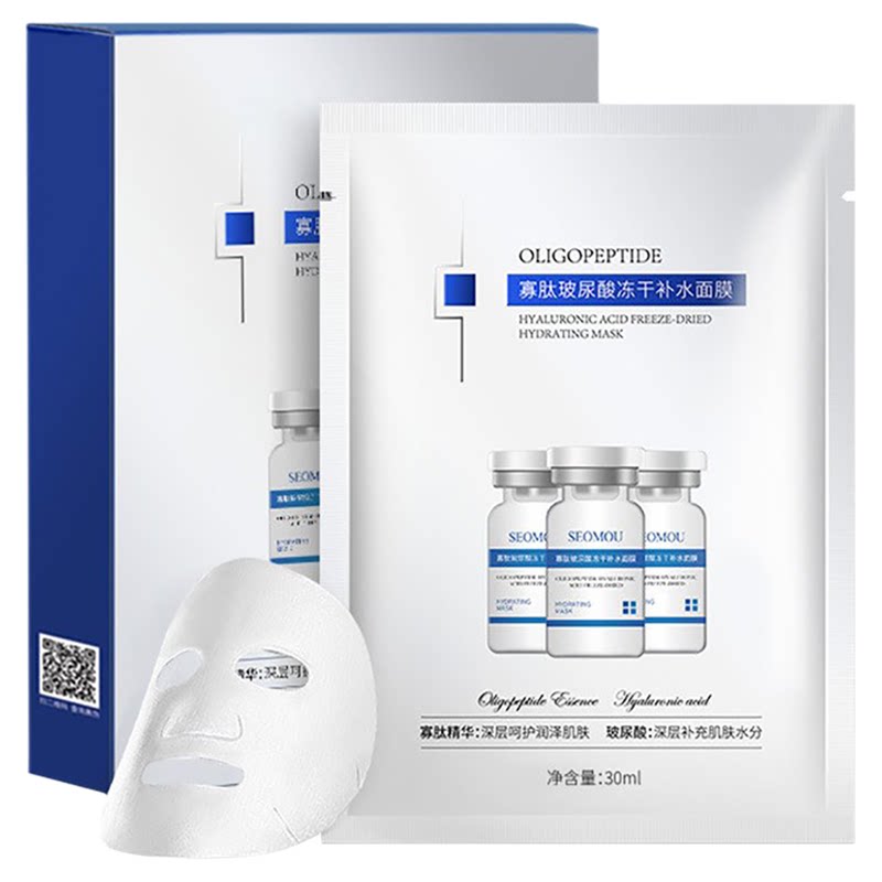 寡肽玻尿酸冻干粉面膜补水保湿舒缓修复护滋润烟酰胺提亮肤色男女