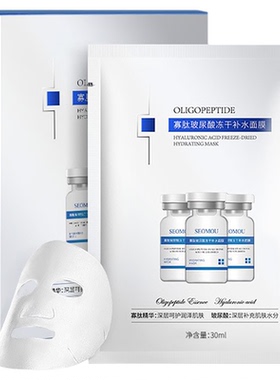 寡肽玻尿酸冻干粉面膜补水保湿舒缓修复护滋润烟酰胺提亮肤色男女