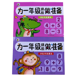 10/20以内加减法口算题卡天天练为一年级做准备二十的进退位不进退位计算练习册幼儿园大班幼小衔接一日一练小学生数学儿童算术本