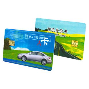 接触式4442IC卡印刷/酒店卡/24C02IC卡/4428司机卡/24C64IC驾驶卡